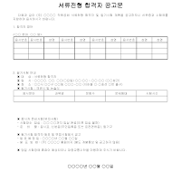 서류전형합격자공고문 서류전형합격자공고문